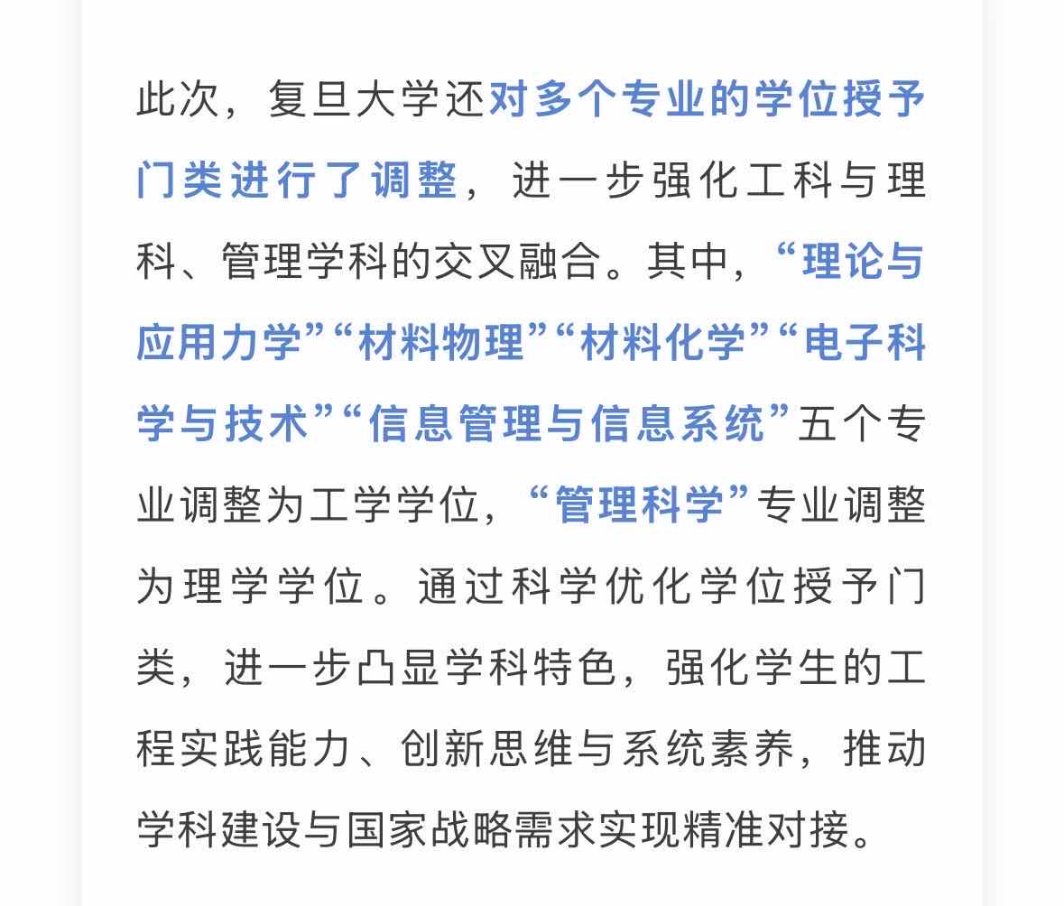 分流与保研相关图片 2